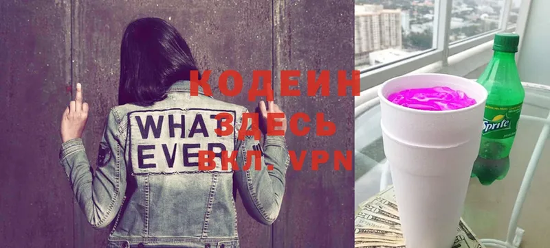 Codein Purple Drank  Кинешма 